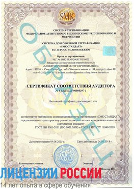 Образец сертификата соответствия аудитора №ST.RU.EXP.00005397-1 Жуковка Сертификат ISO/TS 16949